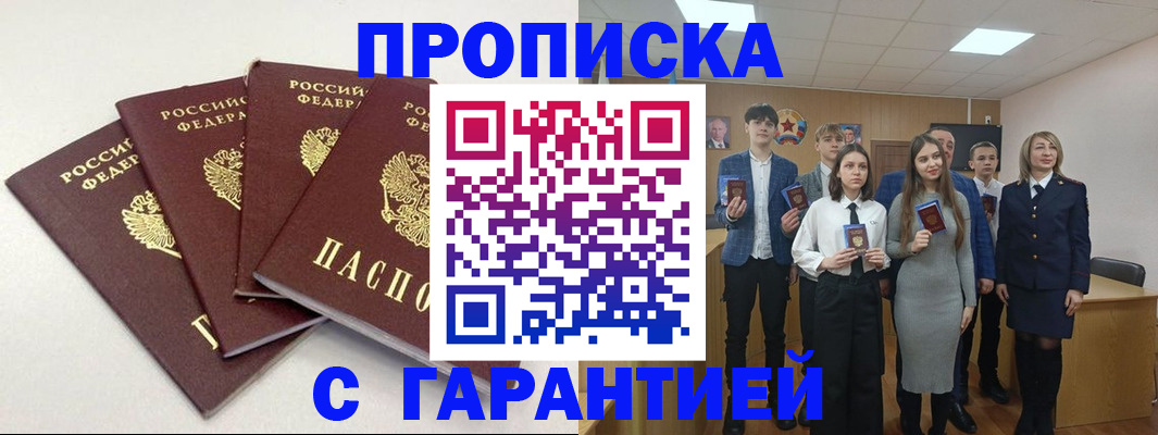 временная регистрация гарантия в Арамили