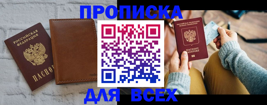 временная прописка в Арамили