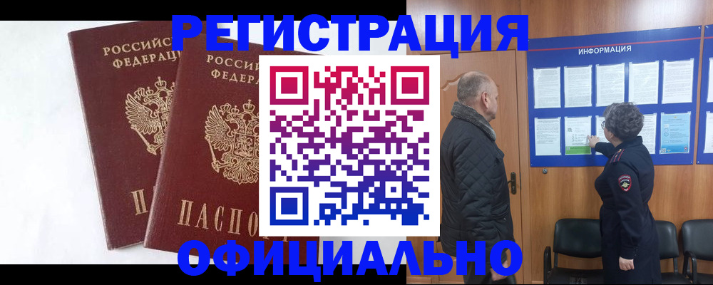 временная регистрация надежно в Арамили