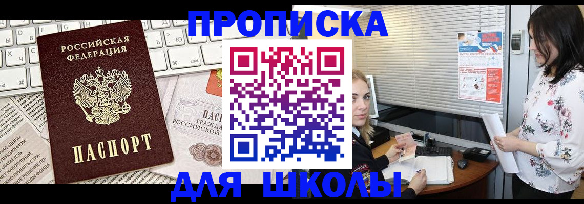 купить прописку в Арамили